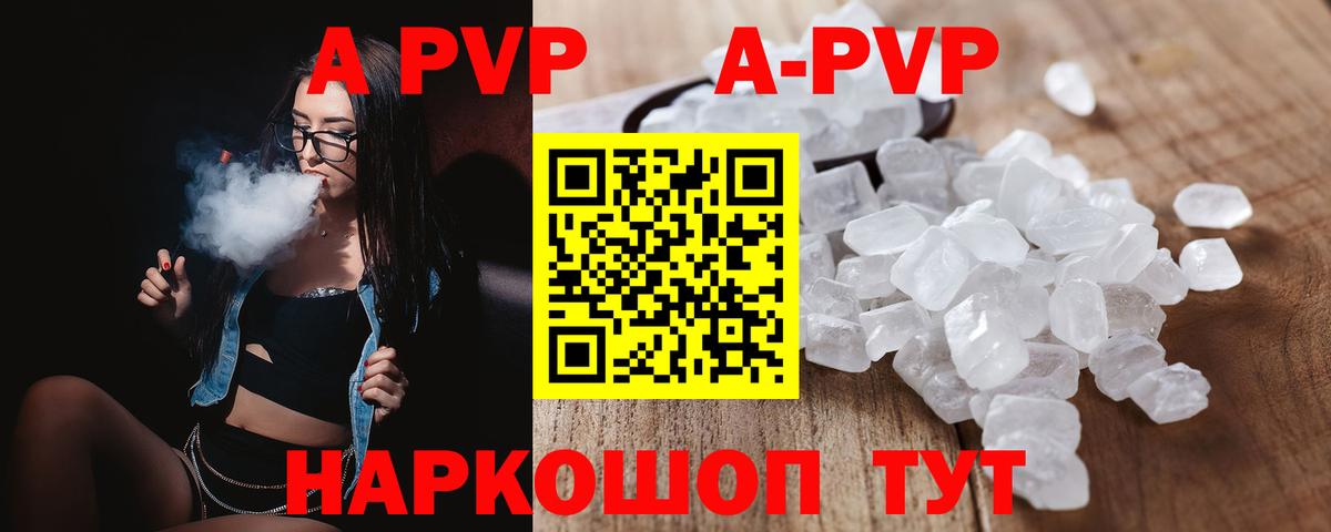 A-PVP Crystall  Вход с VPN  Краснотурьинск 
