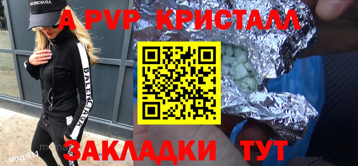 А ПВП VHQ Краснотурьинск