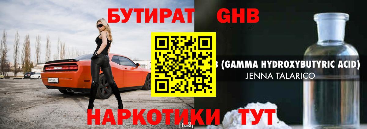 Краснотурьинск  БУТИРАТ 1.4BDO  БУТИРАТ  Вход с VPN 