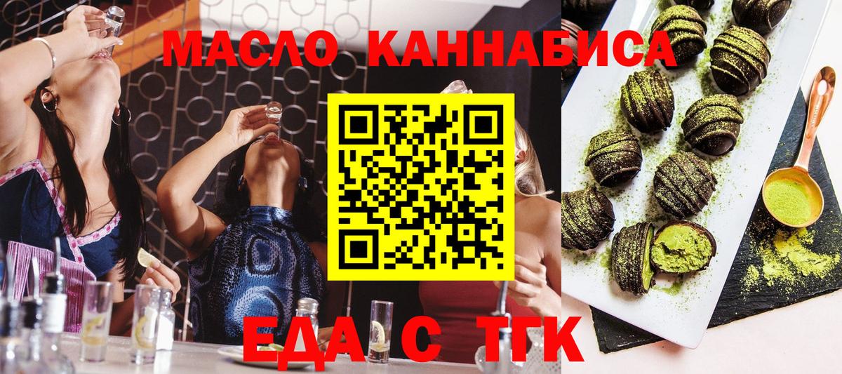 Еда ТГК конопля  Вход с VPN  Краснотурьинск 