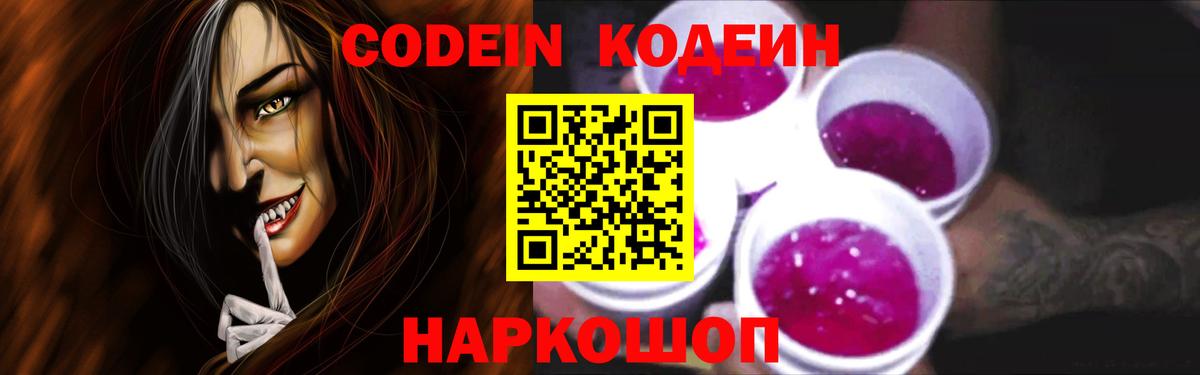 Кодеиновый сироп Lean напиток Lean (лин)  Вход с VPN  Краснотурьинск 